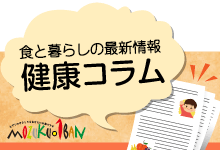 フコイダンで元気に！健康コラム