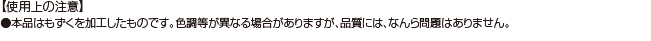 【使用上の注意】 ●本品はもずくを加工したものです。色調等が異なる場合がありますが、品質には、なんら問題はありません。