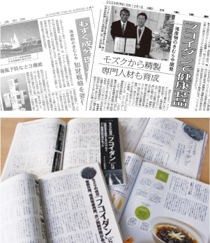 高分子もずくフコイダンの機能性について、新聞・雑誌などでも話題に!!